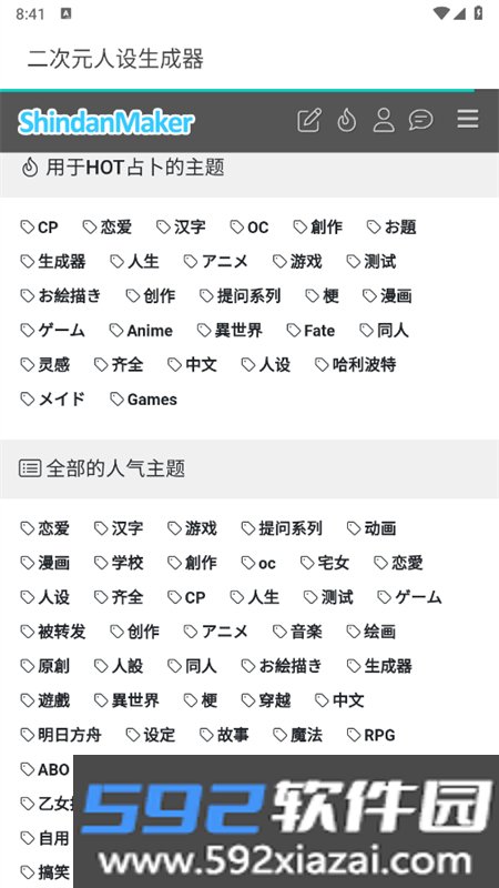 二次元人设生成器app官方手机版截图6