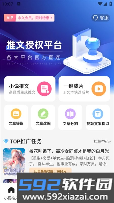 AI小说推文app官方手机版截图1