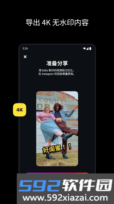 Edits软件官方下载截图3