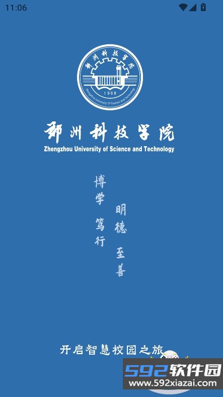 我i郑科app安卓版下载截图1