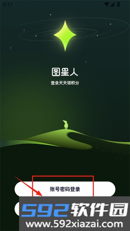 图星人