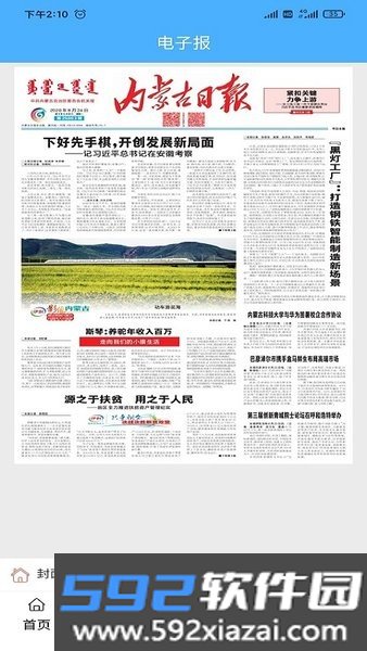醉美准格尔旗app