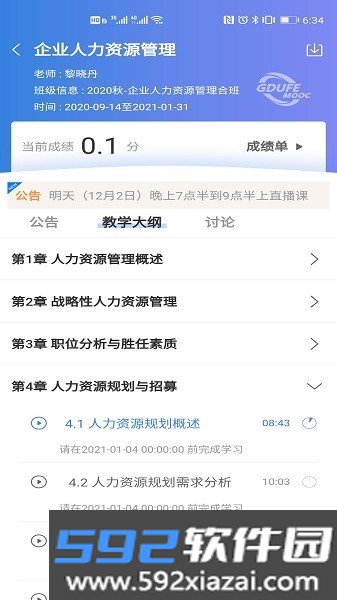 广财慕课平台登录