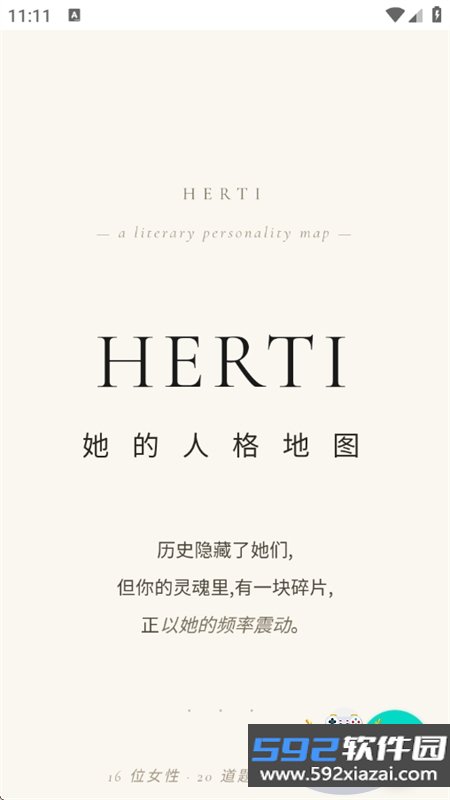 HERTI人格测试app最新版本2026截图6