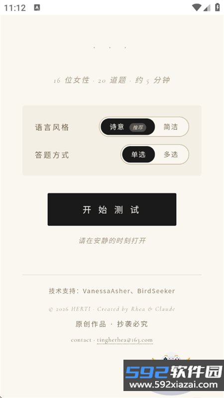 HERTI人格测试app最新版本2026截图7