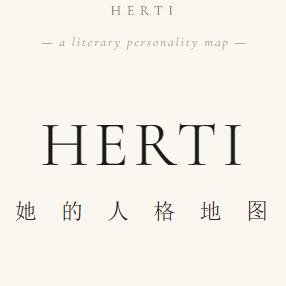 HERTI人格测试app最新版本2026