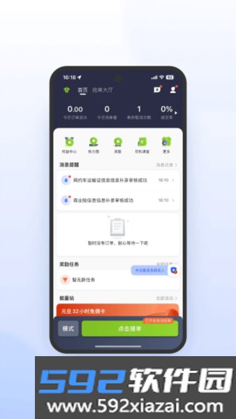 妥妥E行司机端