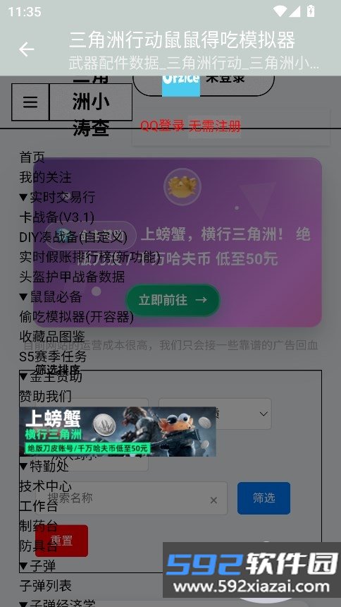 三角洲开箱模拟器(鼠鼠偷吃模拟器)手机版截图3