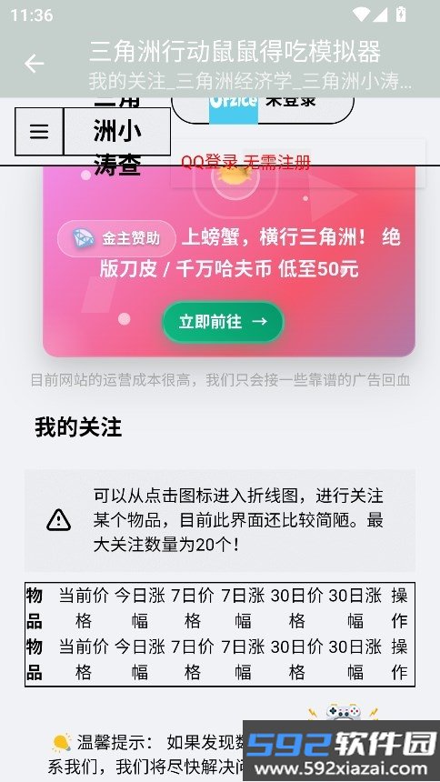 三角洲开箱模拟器(鼠鼠偷吃模拟器)手机版截图2