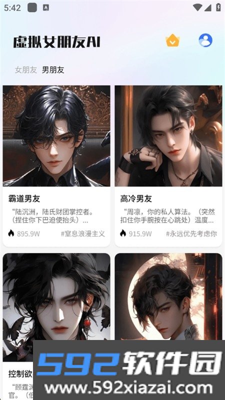 虚拟女朋友AI
