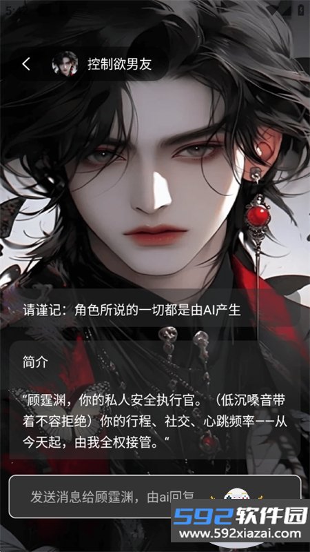 虚拟女朋友ai软件官方最新版2026截图4