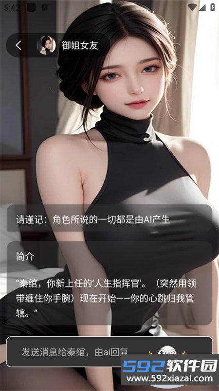 虚拟女朋友ai软件官方最新版2026截图3