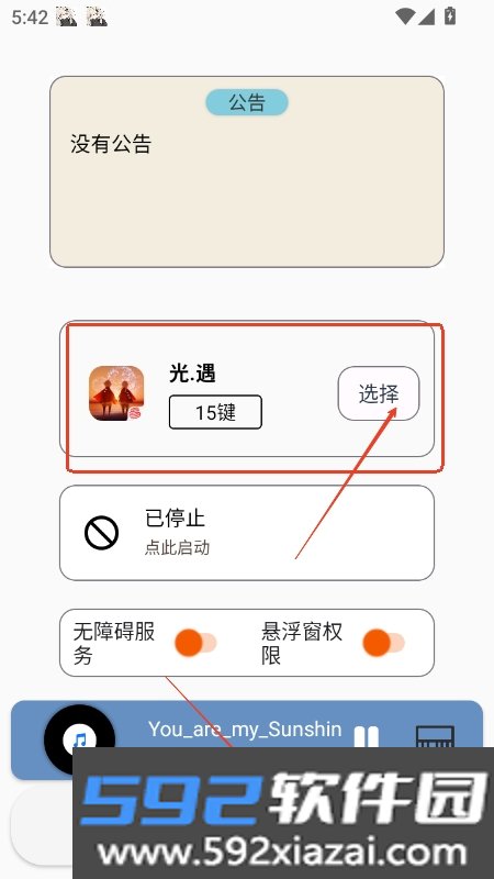 荧社弹奏助手