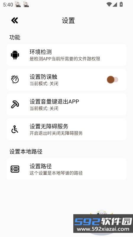 荧社弹奏助手app下载最新版截图1