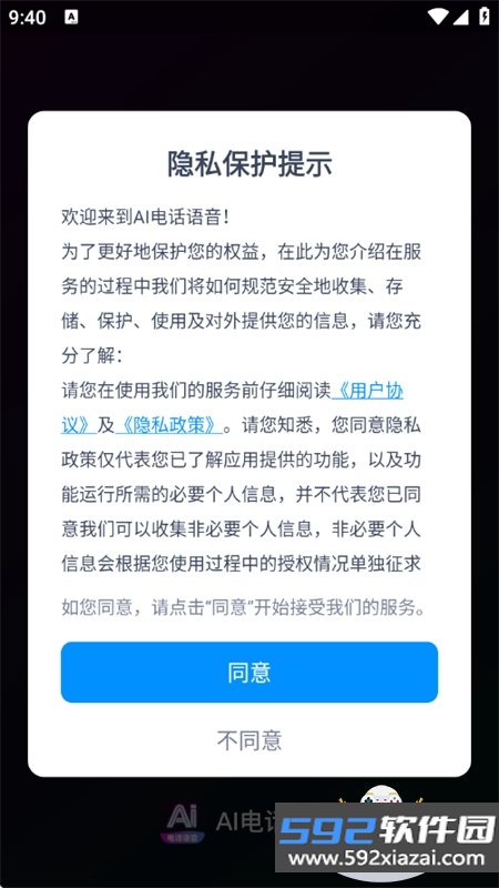 AI电话语音