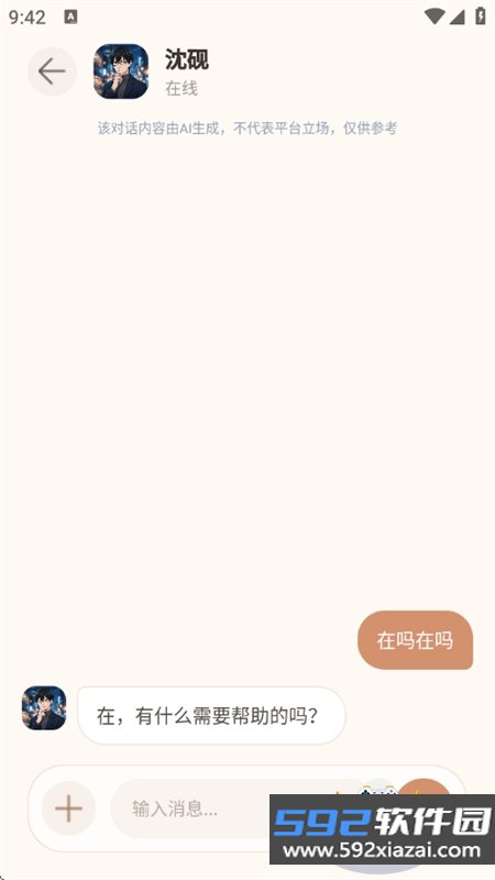 AI电话语音app官方最新版2026截图4