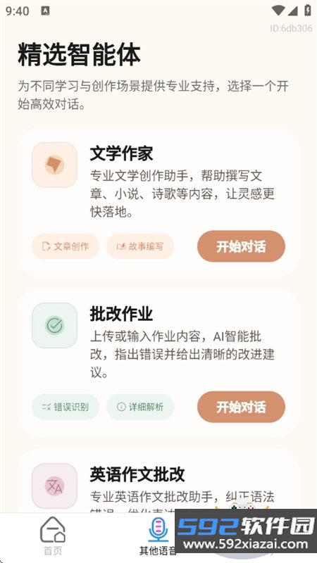 AI电话语音app官方最新版2026截图2
