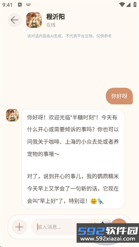AI电话语音app官方最新版2026截图3