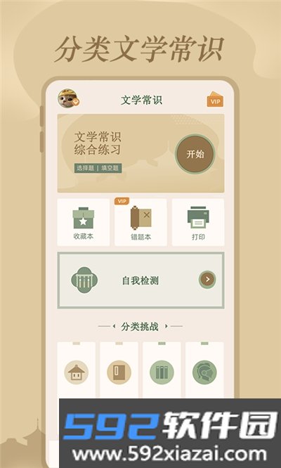 文学常识app截图1