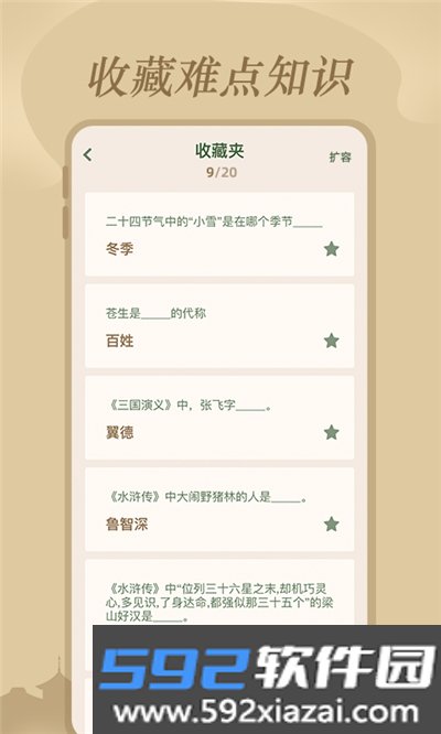 文学常识app截图2