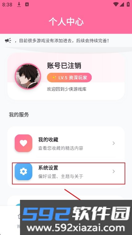 少侠游戏库