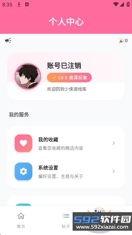 少侠游戏库app最新版下载截图2