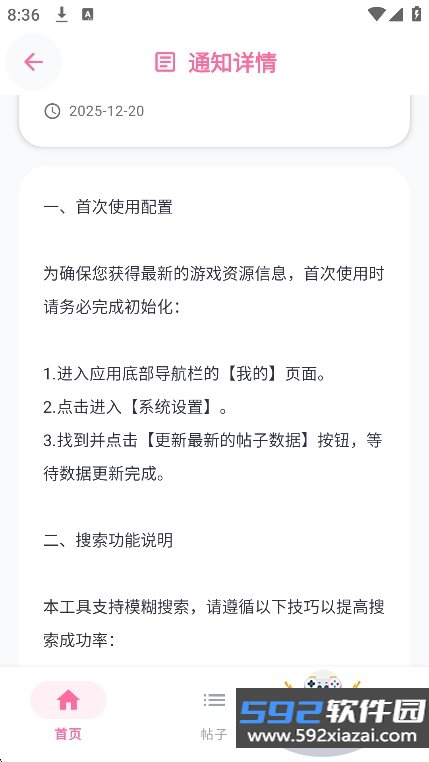 少侠游戏库app最新版下载截图1