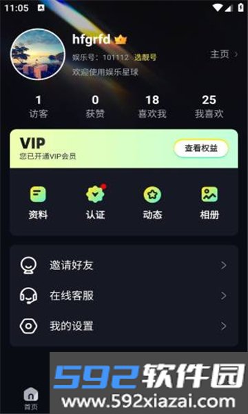 娱乐星球app官方下载最新版截图6