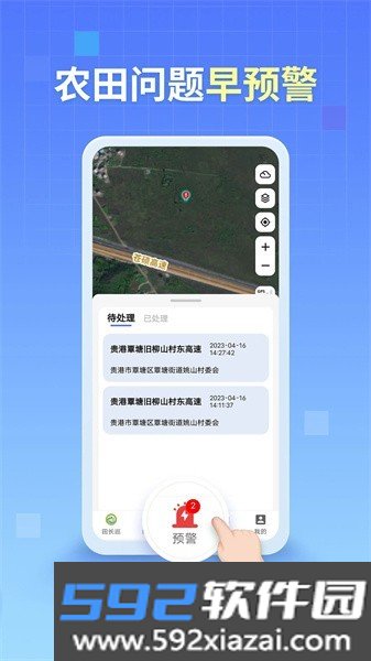 田长巡软件截图2