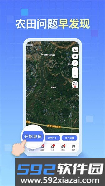田长巡软件截图3