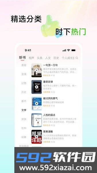 口袋畅听