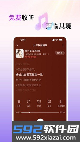 口袋畅听最新版截图2