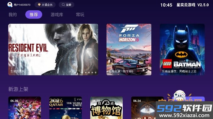 星奕云游戏app最新版本下载截图3