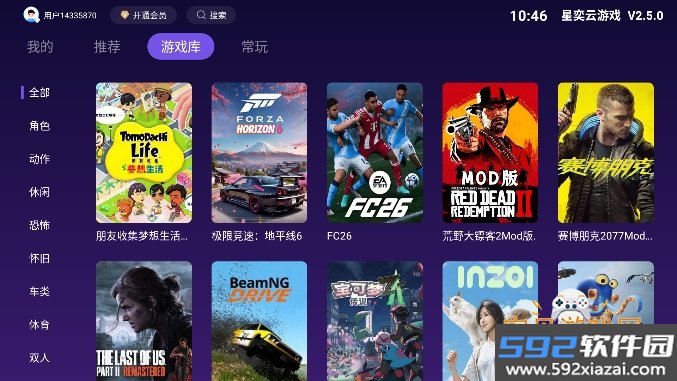 星奕云游戏app最新版本下载截图2