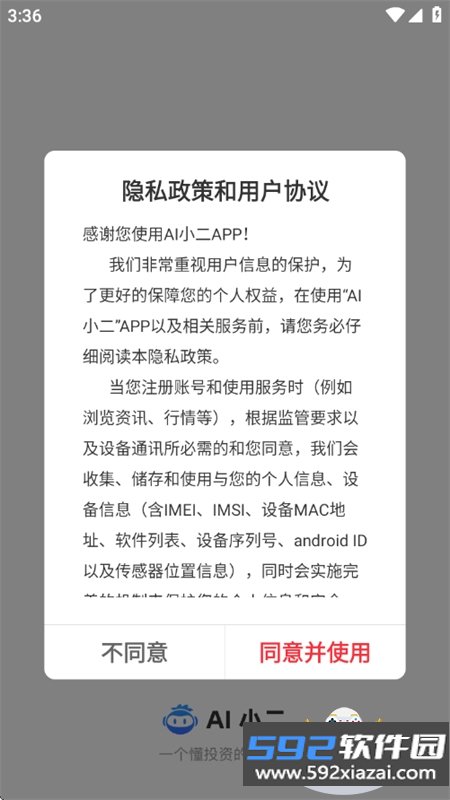 AI小二app官方最新版2026截图1