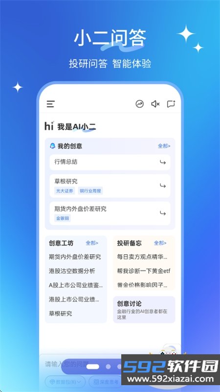 AI小二app官方最新版2026截图2