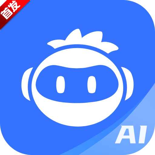 AI小二app官方最新版2026