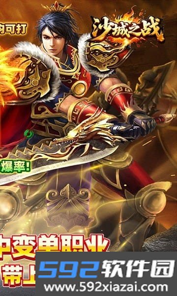 沙城之战传奇