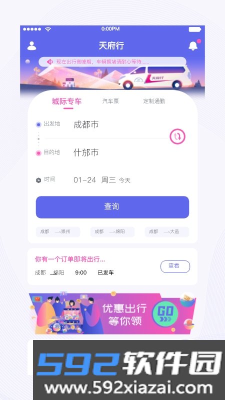 天府行(美美出行)app
