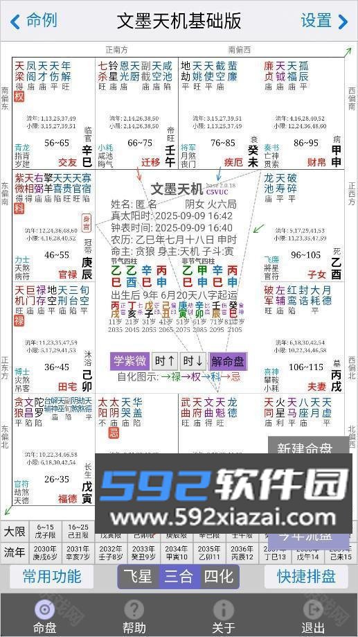 文墨天机