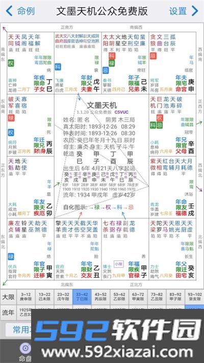 文墨天机基础版2026官方最新版本截图1