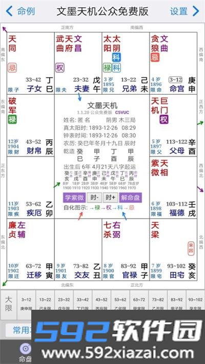 文墨天机基础版2026官方最新版本截图3