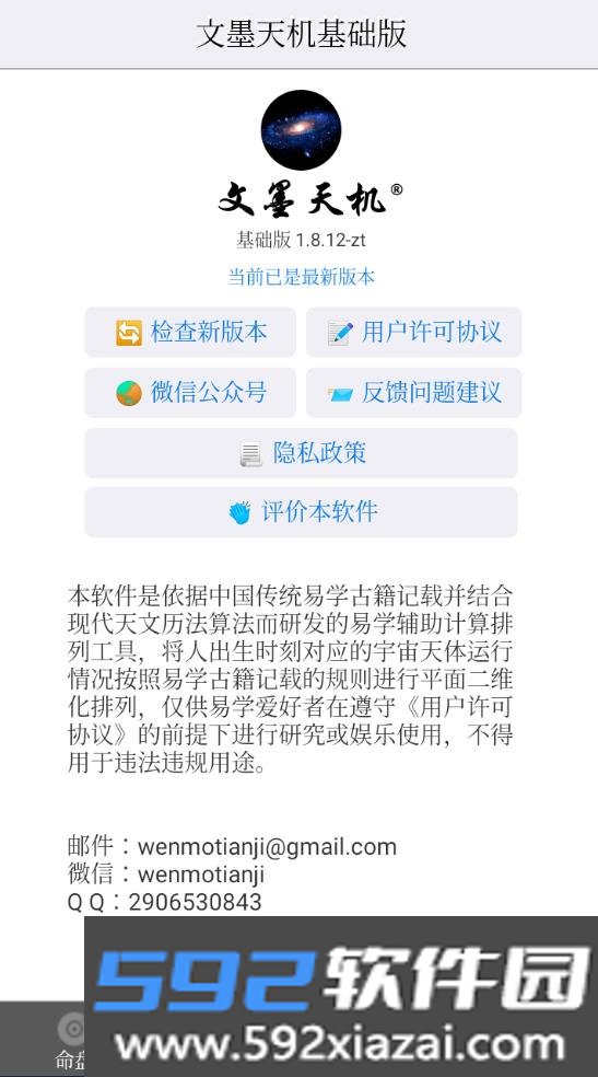 文墨天机基础版2026官方最新版本截图4