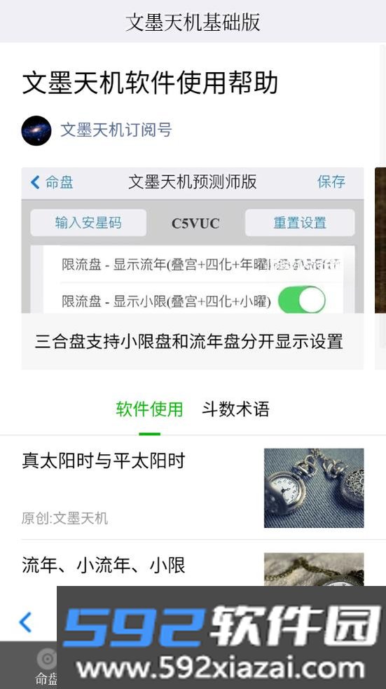 文墨天机基础版2026官方最新版本截图5