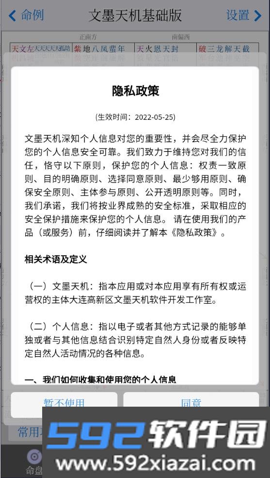 文墨天机基础版2026官方最新版本截图6