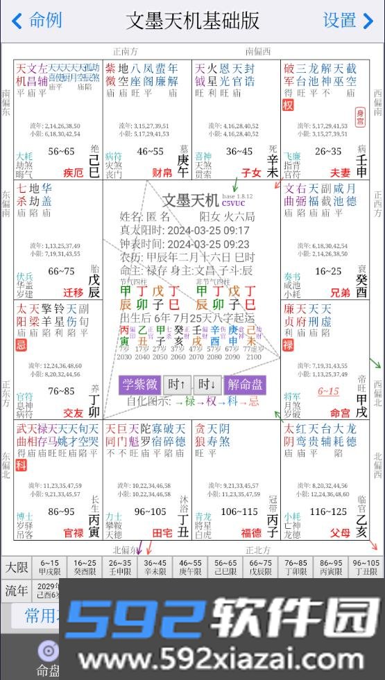 文墨天机基础版2026官方最新版本截图7