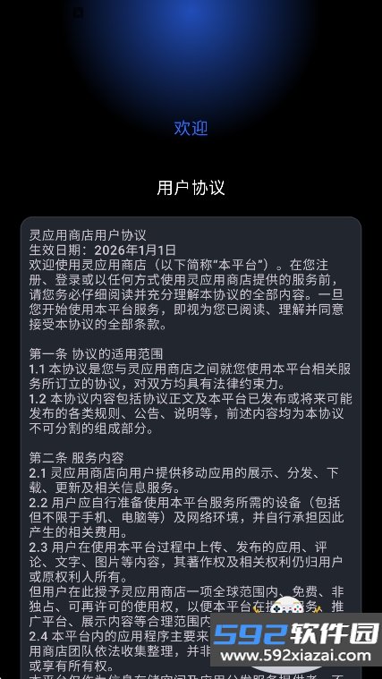 灵应用商店下载app手表版v2.0.2-f3安卓最新版截图10