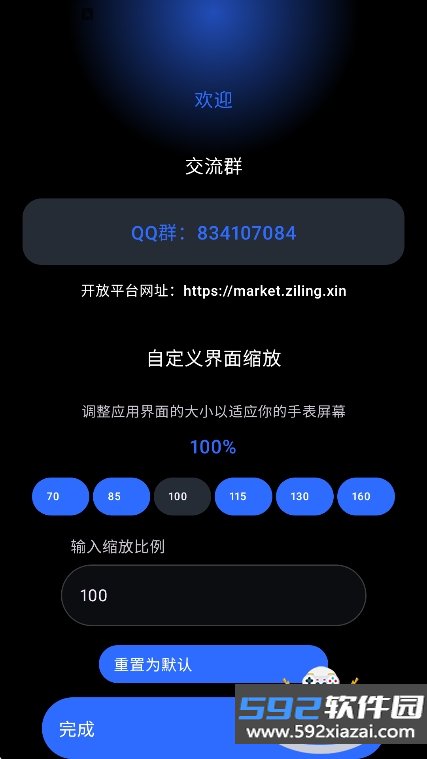 灵应用商店下载app手表版v2.0.2-f3安卓最新版截图9