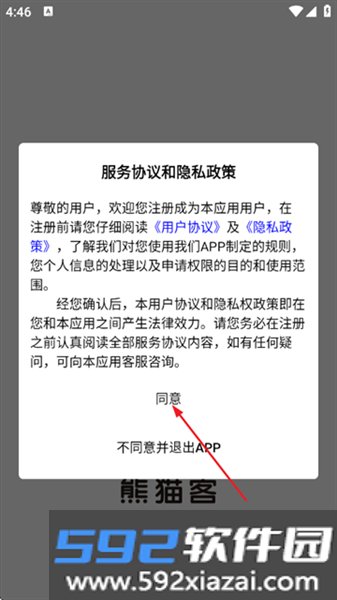熊猫客
