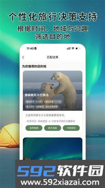 熊猫客截图1